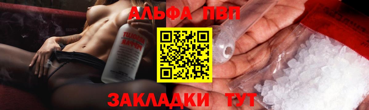 наркошоп  Вход с VPN  Альфа ПВП мука  А ПВП  Вольск  A PVP СК КРИС  A-PVP кристаллы 