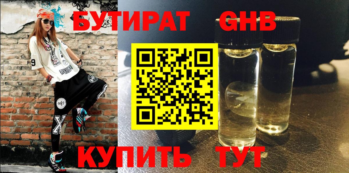 Вольск  Бутират 99%  БУТИРАТ  Вход с VPN 