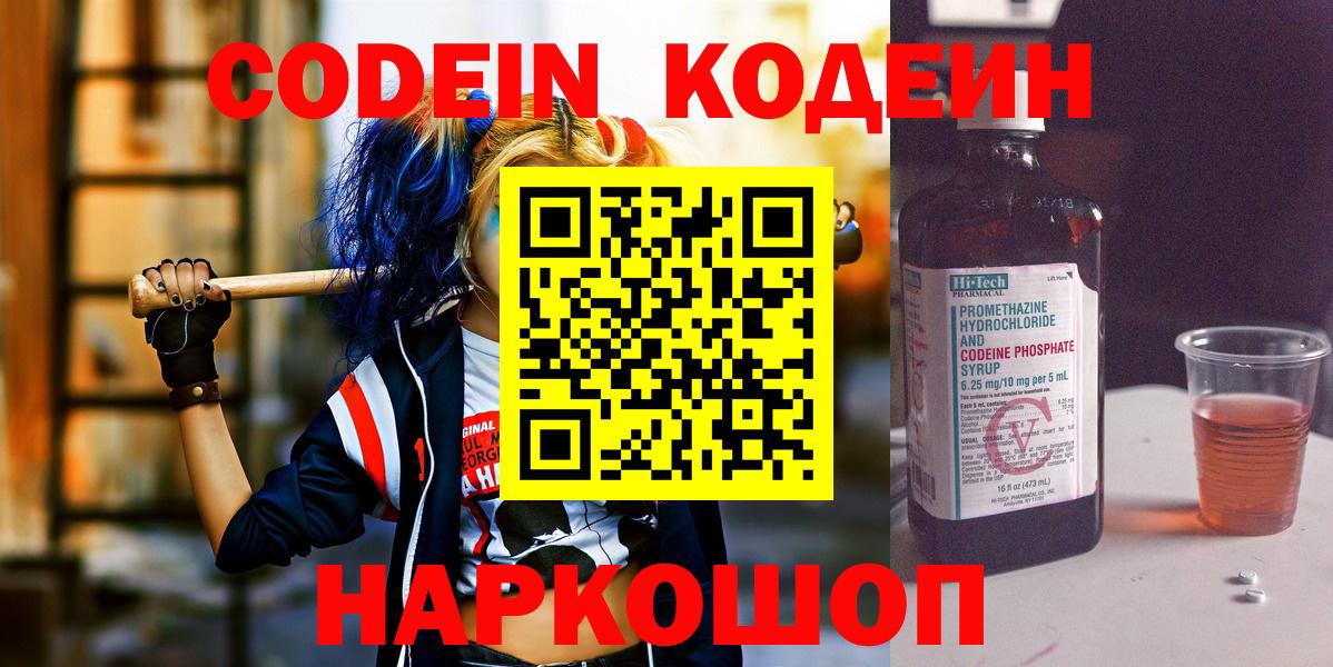 Кодеиновый сироп Lean Purple Drank Вольск