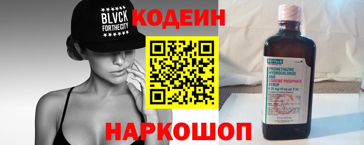 Кодеиновый сироп Lean напиток Lean (лин)  Codein напиток Lean (лин)  Вольск  Вход с VPN 