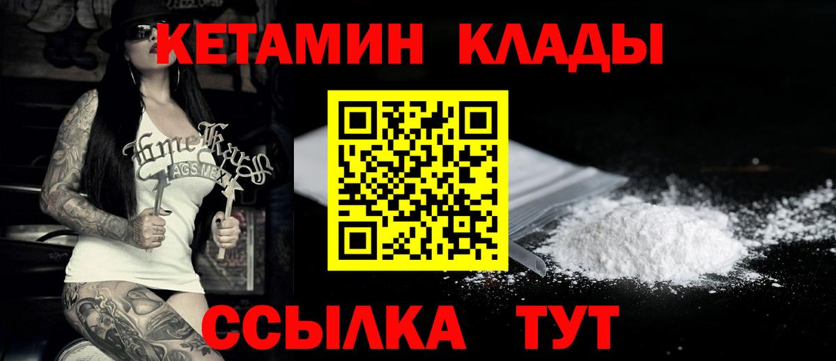 КЕТАМИН VHQ Вольск