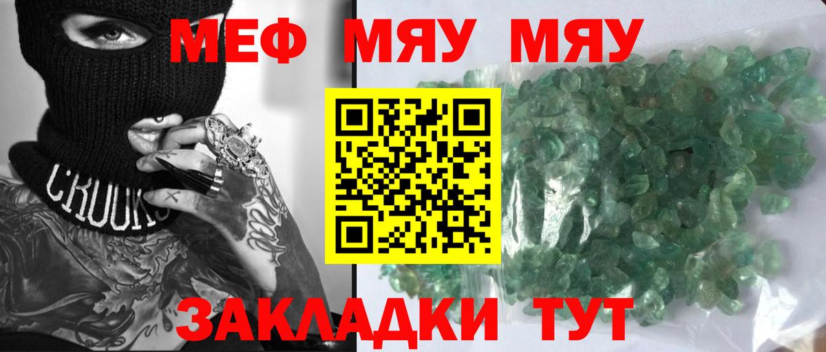 Мефедрон мяу мяу  Вход с VPN  МЕФ мука  Вольск 